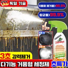 1+1/2+2 다기능 거품 세정제 다용도 거품형 세정제 초강력 다목적 세정제 다기능 만능 크리너 주방 청소 기름때 세정제 HANFEN 사은품 랜덤 증정, 1개, 500g