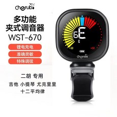 小天使WST-670民謠吉他電子調音器 二胡小提琴夾式充電校音器, 1個, WST-670 黑色