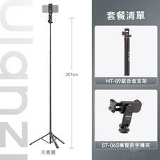 Ulanzi MT-89 201cm 多功能冷靴快拆燈架 三腳架 攝影支架 直播補光燈 攝影穩定腳架 便攜升降支架, 1個, MT89 + ST06S冷靴旋轉手機夾, MT89 + ST06S冷靴旋轉手機夾