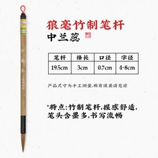 毛筆蘭蕊大楷中楷小楷狼毫筆書法楷書行書中國畫, 1個, 蘭蕊狼毫中楷:周虎臣百年老字型大小