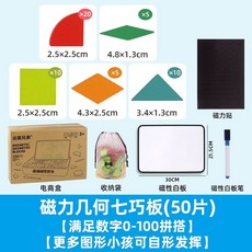 磁力七巧板 智力拼圖 磁性積木 幾何積木 木製積木 益智玩具 生日禮物, 1個, 試簡裝50片【收納袋】,教材同款-正版3C認證