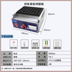 拓企 燃氣三版烤腸+鶉蛋組合, 瓦斯款單板烤腸機