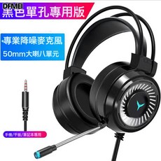 DFMEI 遊戲頭戴式耳機電競吃雞耳機電腦筆記本耳麥, 柏戰G60 單3.5M接口黑色, 如圖