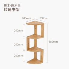 角櫃實木置物架，北歐三角架壁掛/轉角桌上置物架，橡木書桌桌面收納層架, 橡木原木色4層 3格, 1個