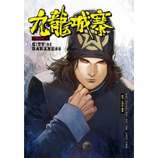 九龍城寨 6：正宗黑色網路漫畫, 諾恩漫畫