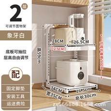 【五折限時下殺】電飯煲置物架 可抽拉式置物架 家用小電器架 可調節空氣炸鍋分層收納架 置物架, 1個, 30cm【白色】檯面二層2板(層高可調節