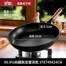 玉葉 99.9%純鐵無塗層深鍋, 24cm, 1個, 24cm