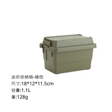 迷你收納箱 18*12*11.5cm 1.1L, 綠色, 1個