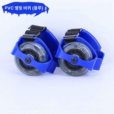 신발바퀴 탈부착형 롤러 야외 바퀴달린 핫휠 문워커스 바퀴달린신발 입문용 인라인 성인용, 1개, 2. 블루