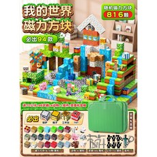 我的世界磁力方塊全套正版人物磁力積木男孩女孩拼圖diy積木玩具, 816颗送70公仔96武器4动物+礼盒, 1個