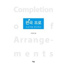 YesolPublishers 編曲Pro：像專家一樣編曲, 朱智英
