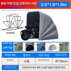 반자동 오토바이 창고 1개 아연도금 이동식, 반자동 모토바이크 커버 아연도금 L 3.5x1.9x1., 기본 모델명/품번