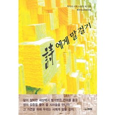 與詩對話：錯覺詩學詩集 第10輯, 賢者, 錯覺詩學研究會 編