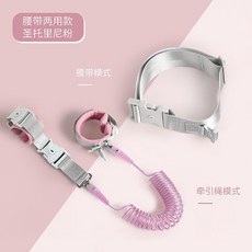 兒童防走失帶牽引繩寶寶防走丟手環小孩安全腰帶鎖母子溜娃神器, 1個, 腰带手环两用款粉色-自发光:2.5米