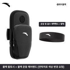GLOPIC 러닝휴대폰밴드 러닝벨트 스마트폰암밴드 벨트, 1개, 블랙 세트 [팔 가방 + 헤어밴드]