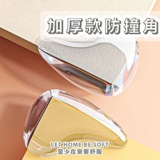 加厚水滴型防撞角 嬰幼兒桌角防護墊 柔軟Q彈安全護角 穩固不留膠, 1個