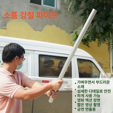 가짜벽돌 인조 영화 모형 무대 공사장 소품 보물, 프리사이즈, 1개, 연강관