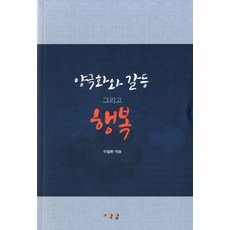 夢想閣樓 兩極化 衝突與幸福, 李哲煥 著