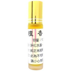 老山檀香油, 1個