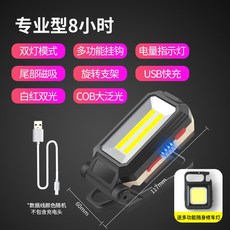 工作燈 汽修燈 應急多功能車載手電筒 超亮強光修車隨身磁吸維修LED燈, 1個, 專業型8小時【超亮雙光源+強磁+掛鈎】