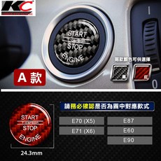真碳纖維 BMW 啟動鈕, 1個, 黑