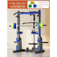 미니랙 스쿼트 홈짐 멀티 가정용 기구 받침대 거치대 운동 멀티짐 머신, G. 스미스 갠트리+80kg 무취 컬러 바벨