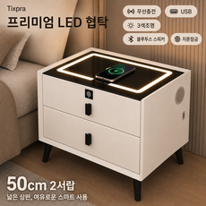 Tixpra 스마트 LED 침대협탁 침대옆 서랍장 무선충전 USB 지문잠금 블루투스 스피커, 1개, 50cm 2서랍 지문잠금형