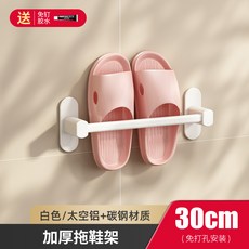 槍灰浴室拖鞋架 免打孔壁掛式 衛生間鞋子收納架 厠所瀝水置物架, 1個, 白色款-單桿30cm（免打孔）