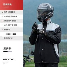 兒童機車分體防暴雨雨衣套裝 反光條
