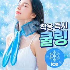 달빛풍선 여름용 쿨스카프 와이드형 아이스 넥쿨러 목전체커버 냉동 쿨링 넥밴드, 1개, 블루그레이