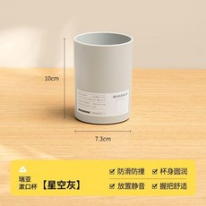 瑞亞 簡約漱口杯 2入裝, 1個, 星空灰1個裝,加厚材質結實耐摔