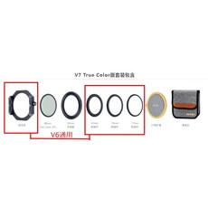 《王冠攝影社》NISI 耐司 V7 濾鏡支架 100mm 含CPL 轉接環 收納包 (V6改款), 1個, V7 套裝