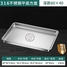 316L食品級不鏽鋼長方形平底淺盤, 1個, 特厚316淺盤長32寬22高2.5cm, N/A