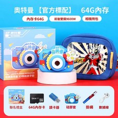 新款奧特曼兒童相機，雙攝像頭180度翻轉鏡頭，高清兒童相機，MP3播放器，兒童玩具，男孩女孩生日禮物, 【出遊套餐】奧特曼64G-雙攝+包, 1個