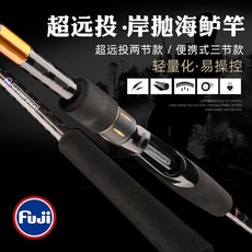 海鱸竿 Fuji 導環 2.7米-3.6米 MH/H 調性 遠投船拋岸拋 路亞竿 釣魚竿, 2.7米兩節MH快調直柄(富士導環)