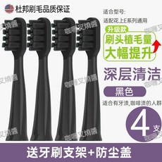 HUSUM 電動牙刷頭 E1/E2/E3/E8/Z5/S1 通用替換聲波牙刷頭, 1個, 黑色4支【配E/S系列】