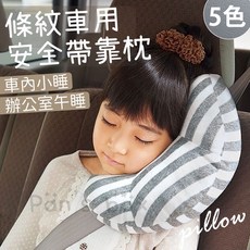 條紋車用安全帶靠枕 適合車內小睡, 1個, 奶茶小熊  黑絨安全帶護套 KG649
