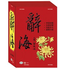 世一 C5138A 辭海 (18K), 詳見包裝