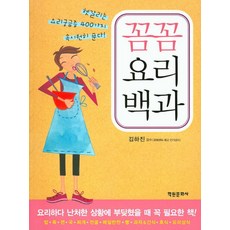 꼼꼼요리백과, 학원문화사