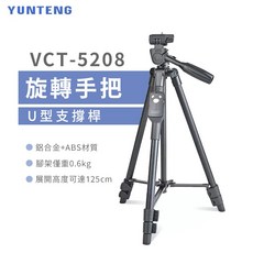 雲騰5208 藍牙自拍腳架 旅遊遠距教學適用, 1個