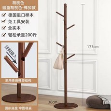 實木胡桃色衣帽架 北歐風格落地掛衣架 臥室晾衣架, 圓盤-胡桃木色（插扦款）