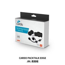 Cardo PACKTALK EDGE JBL 音響套裝 2代 頭盔配件組