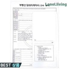 로렌하임 우진 임대차계약서 A4 전월세 계약서 10개 정리도구