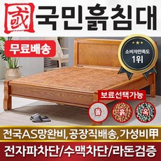 국민흙침대 2인용 더블 돌침대 퀸 흙침대 Q캔써스, Q캔써스-황토볼보료