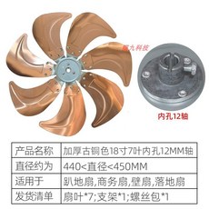 臺灣熱銷 18寸六葉墨綠色趴地扇商務扇，FS450電風扇扇葉配件，鋁葉風扇, 加厚古銅色18寸7葉內孔12mm軸