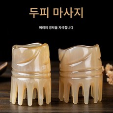 천연 물소 뿔 두피 관리 스크래핑 빗 머리 마사지기 얼굴 라인 관리 괄사 마사지, 대형+중형+괄사 3종세트, 1개