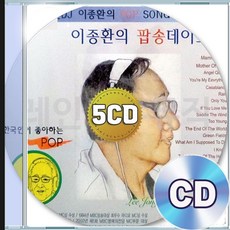 5CD 탐존슨 디스크쇼 폴앙카 이종환의 넷킹콜 프랭크시나트라 보니타일러