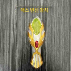 변신 로봇 디가 세로트리카 신광봉 완구 세트, 1개, 맥스 변신기