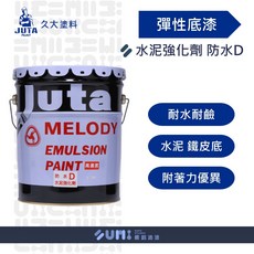 JUTA 久大塗料 MELODY 彈性底漆 水泥強化劑, 1個, 1加侖