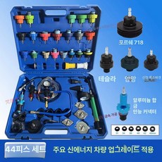 정비용 냉각수 감지 주입기 빼기 장비 도구세트, 1개, 44개 주류 신에너지차 커버 완전